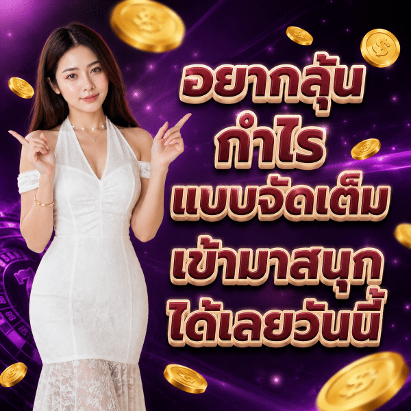 22Fun โปรสมาชิกใหม่